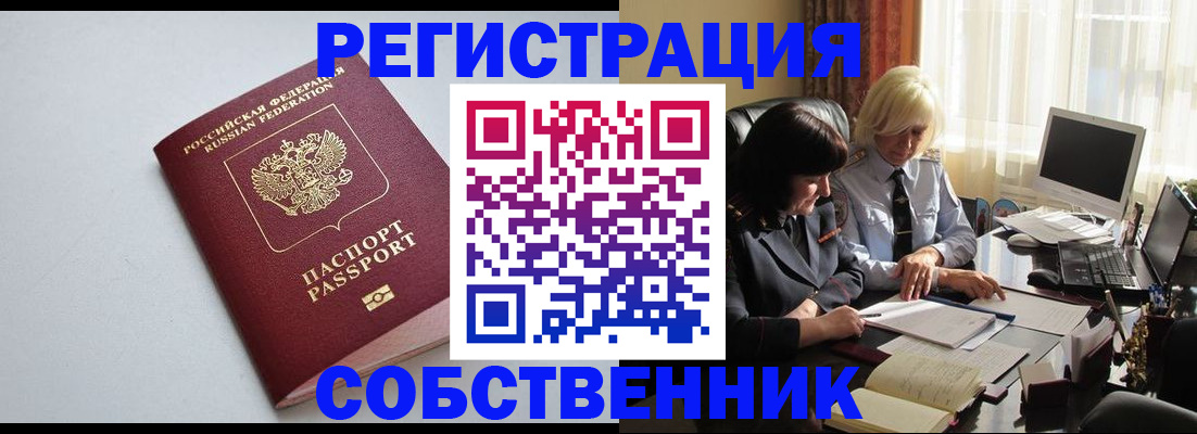 купить прописку в Козьмодемьянске