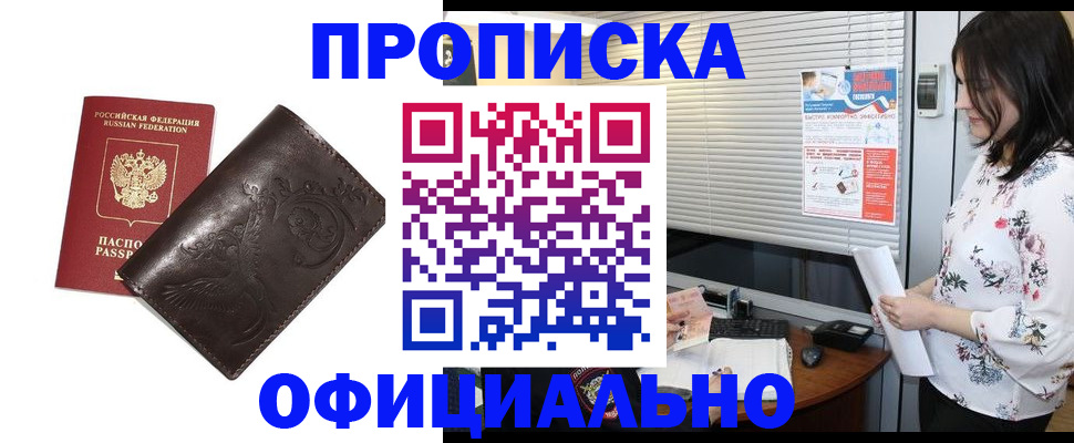 прописка 2025 в Козьмодемьянске